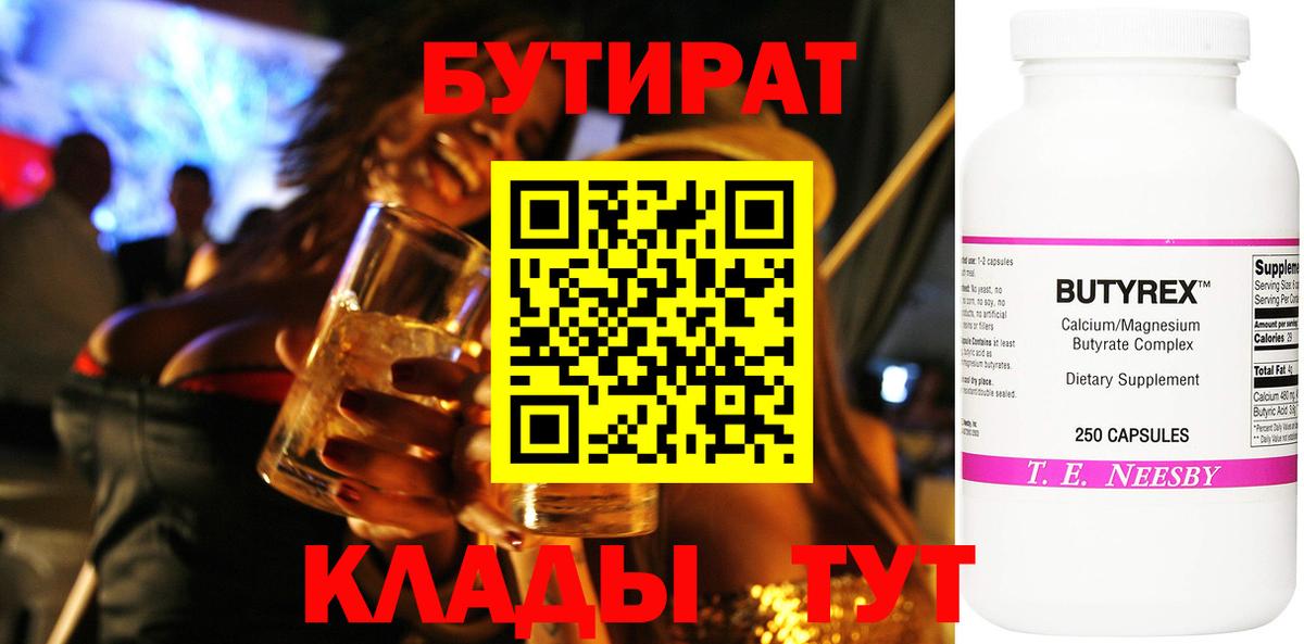 БУТИРАТ  Вход с VPN  Киреевск  Бутират GHB 