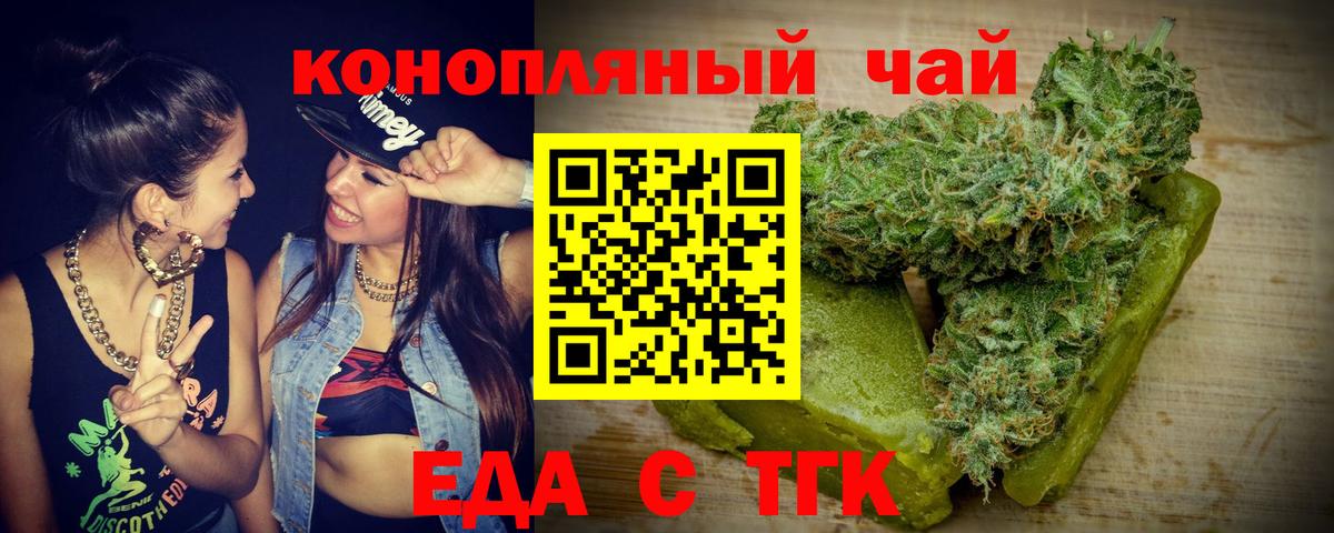 Печенье с ТГК марихуана  Вход с VPN  Киреевск 