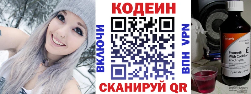 что такое   Киреевск  Codein напиток Lean (лин) 