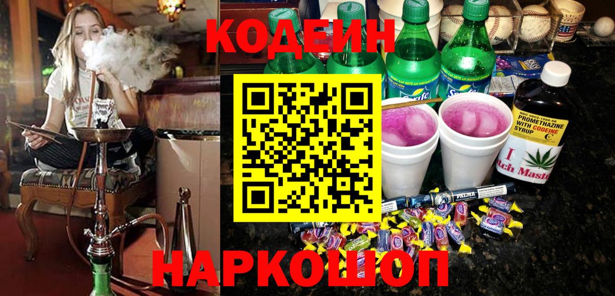 Codein Purple Drank  Киреевск  Codein Purple Drank 