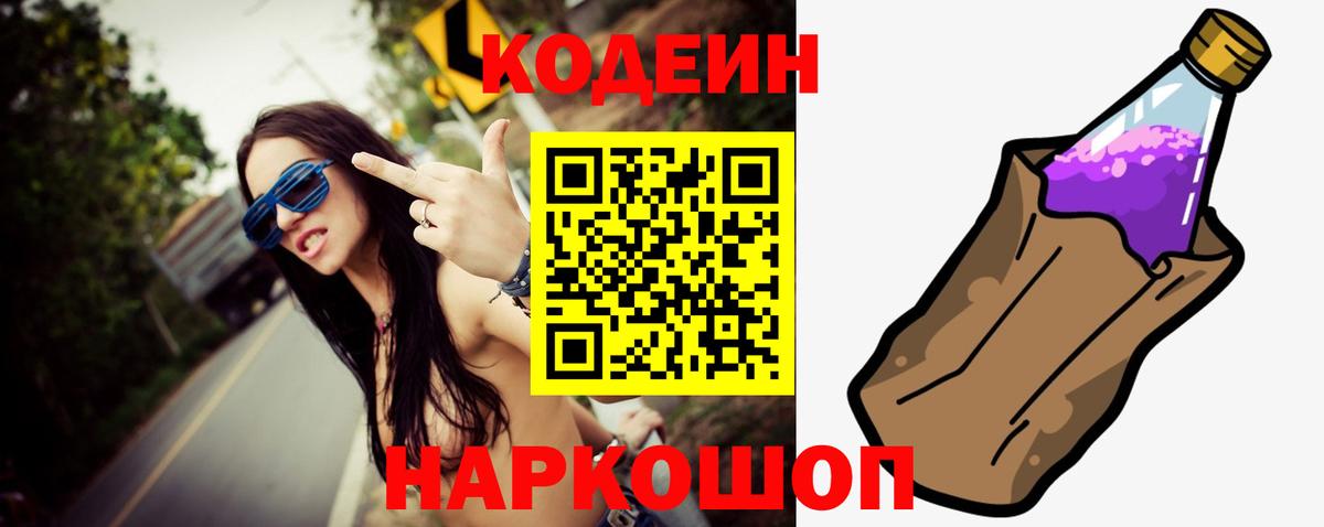Киреевск  Codein Purple Drank  Вход с VPN 