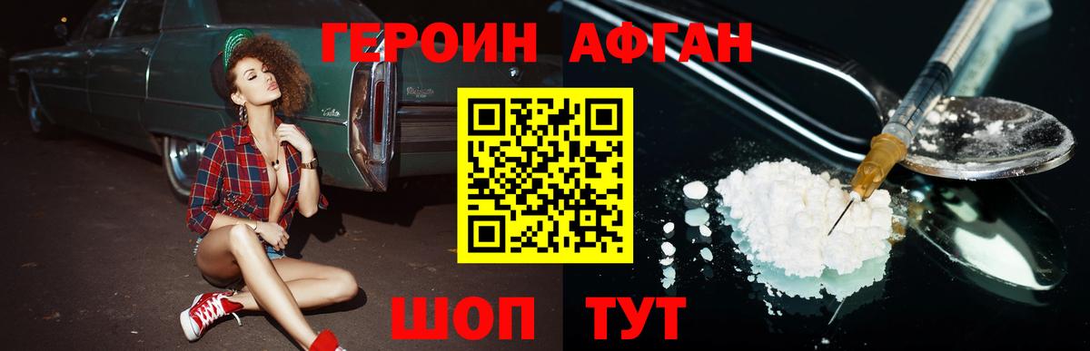 Героин афганец  ГЕРОИН  Киреевск 