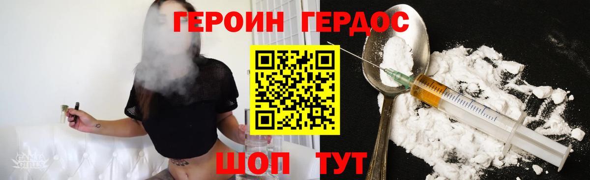 Героин хмурый Киреевск