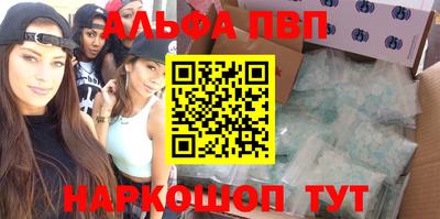 альфа пвп Волгодонск