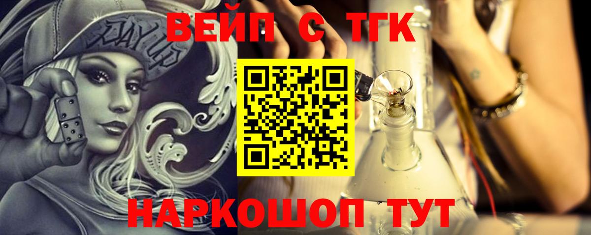 ТГК вейп с тгк Киреевск